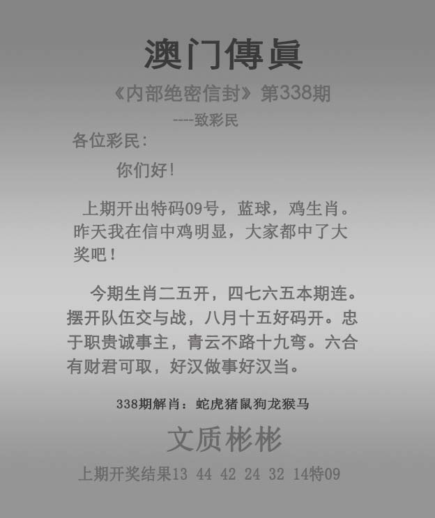 338期澳门传真[图]