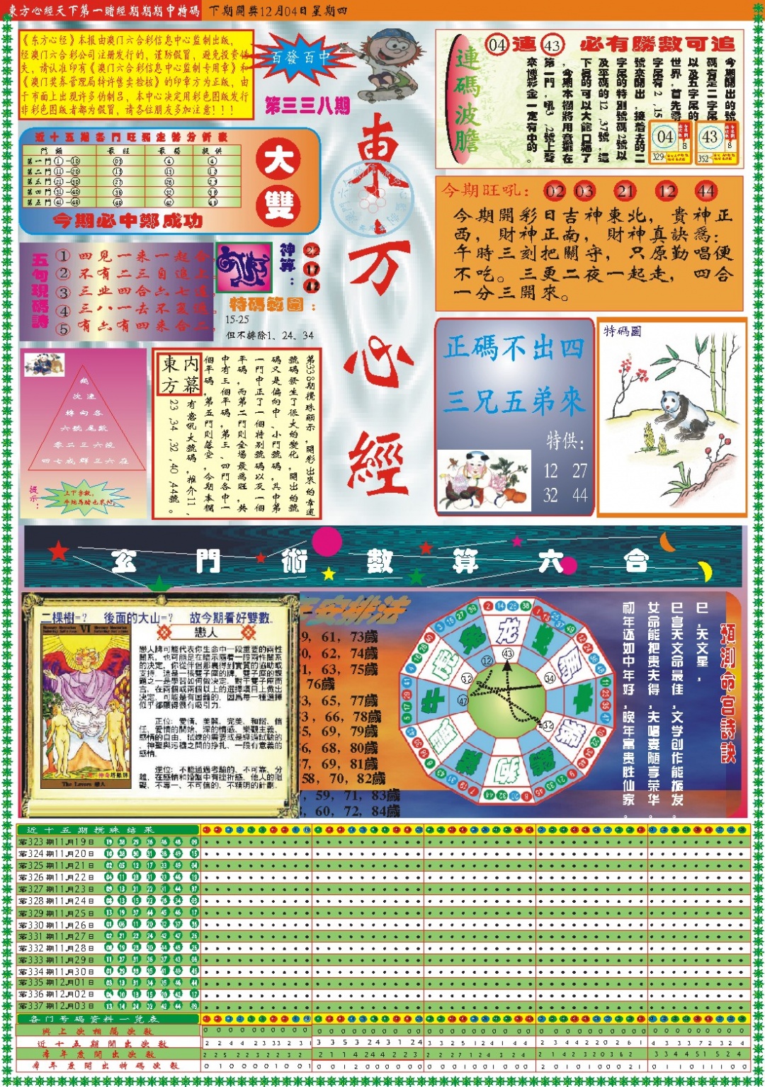 338期东.方.心.经A[图]