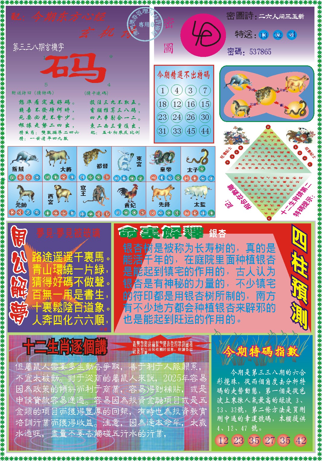 338期东.方.心.经B[图]