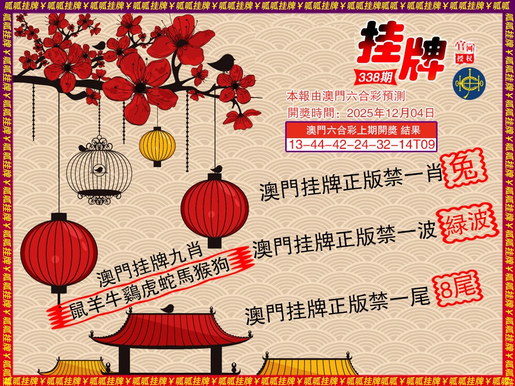 338期挂牌5[图]