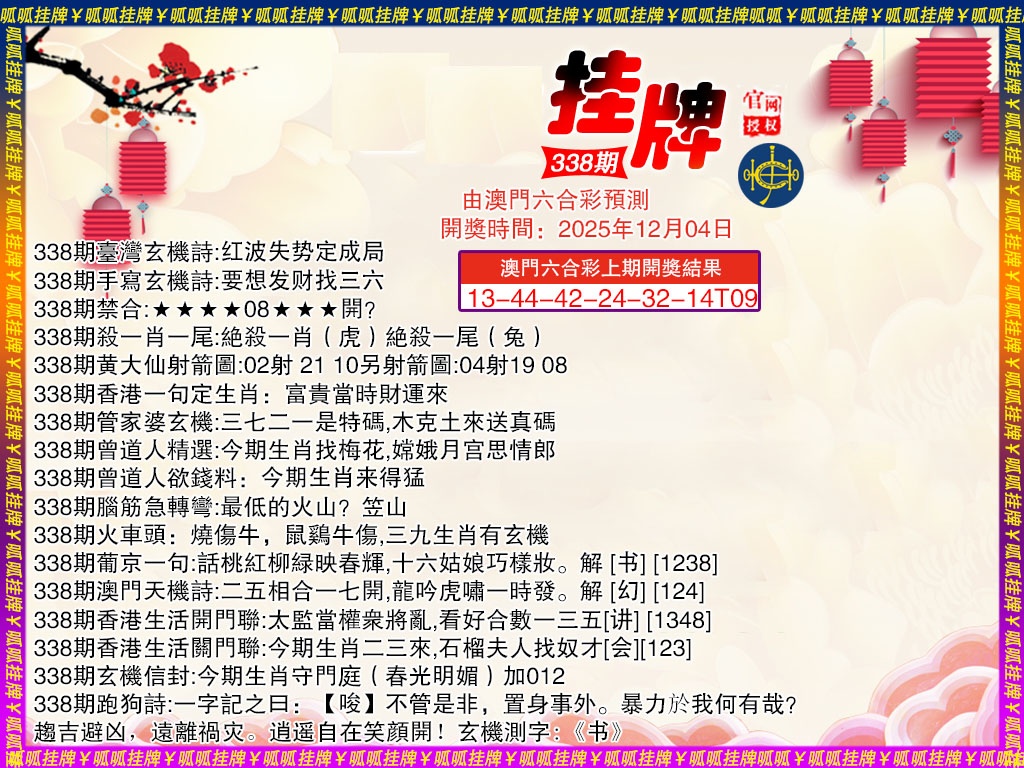 338期挂牌4[图]