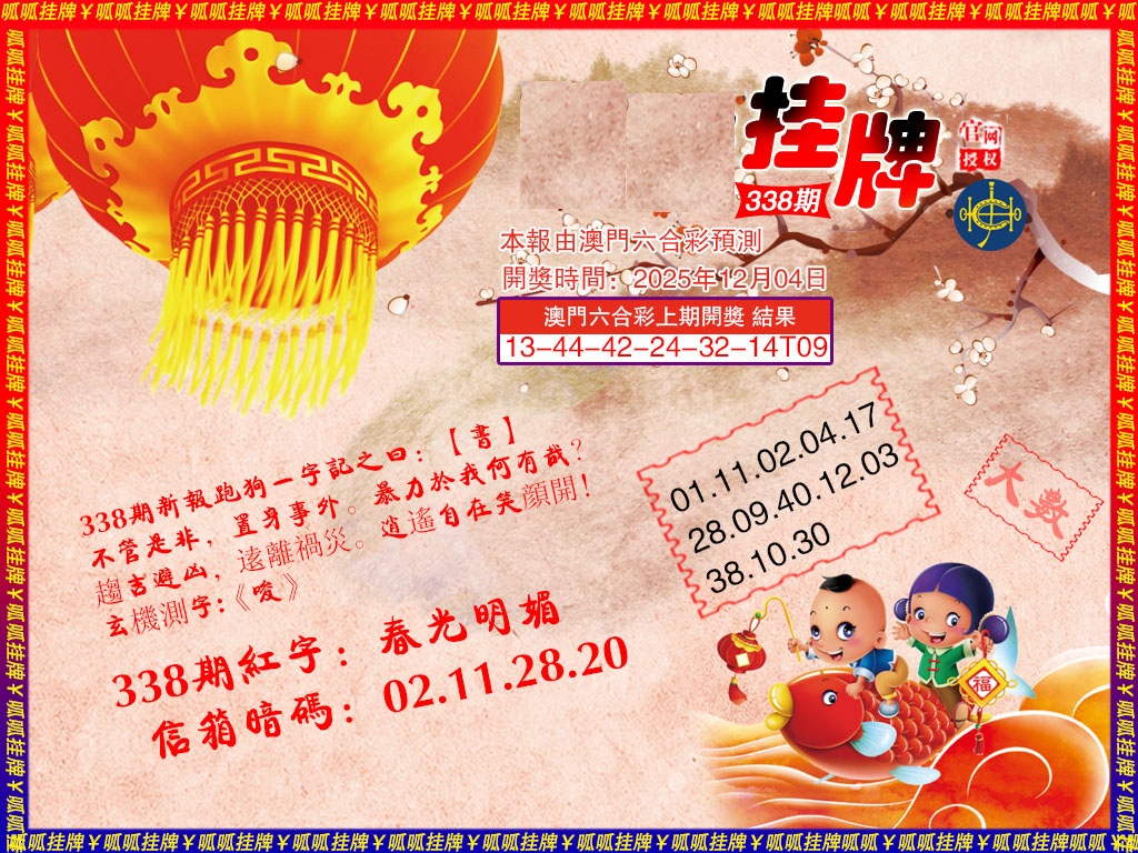 338期挂牌2[图]