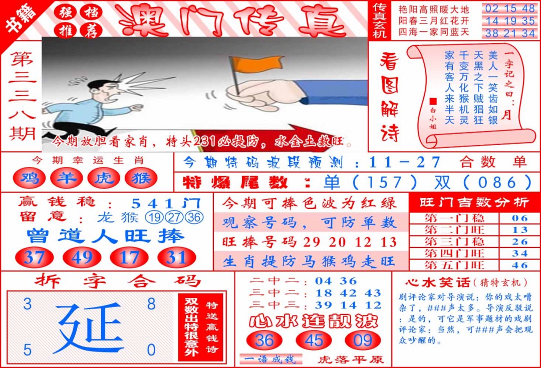 338期澳门传真玄机[图]